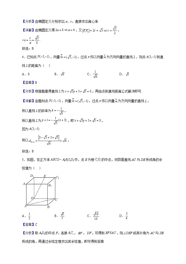 2022-2023学年重庆市渝东六校共同体高二上学期联合诊断数学试题（解析版）第2页