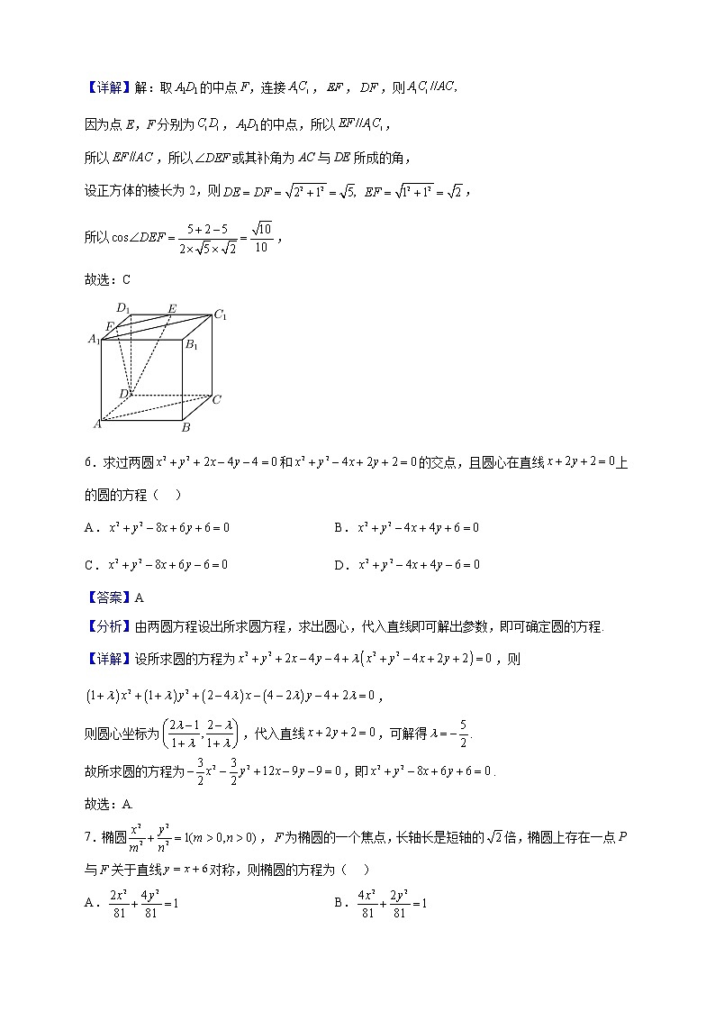 2022-2023学年重庆市渝东六校共同体高二上学期联合诊断数学试题（解析版）第3页