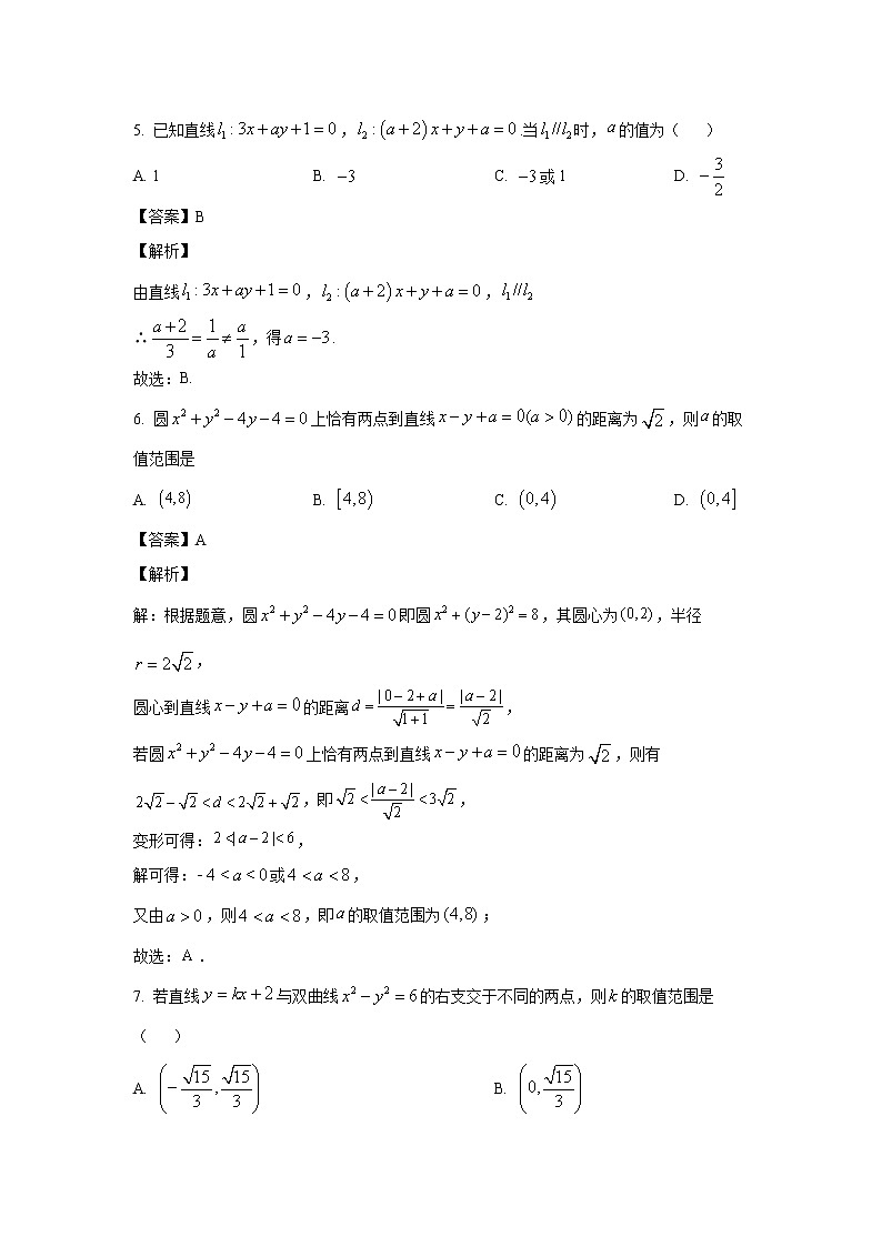 辽宁省葫芦岛市四校2022-2023学年高二上学期期中联考数学试卷（含解析）03