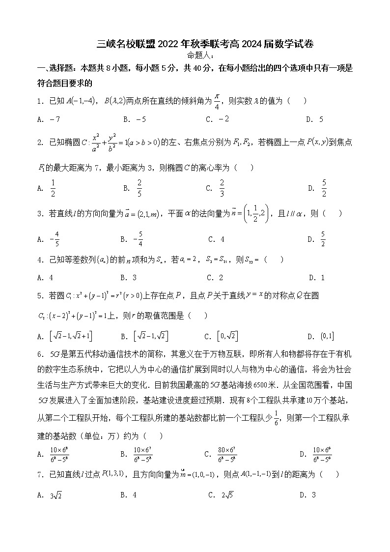 2022-2023学年重庆市三峡名校联盟高二上学期秋季联考试题 数学 Word版01