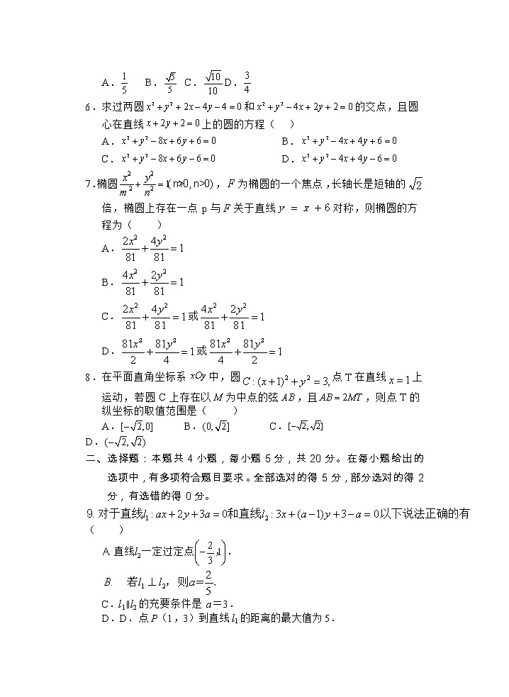 2022-2023学年重庆市渝东六校共同体高二上学期联合诊断考试数学试题第2页