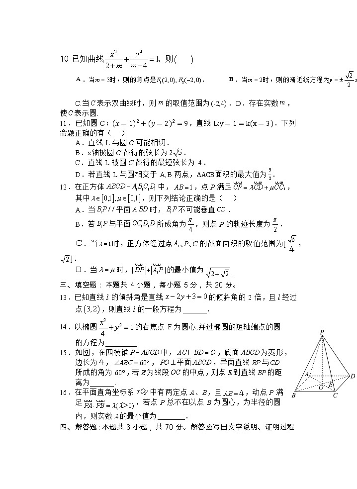 2022-2023学年重庆市渝东六校共同体高二上学期联合诊断考试数学试题第3页