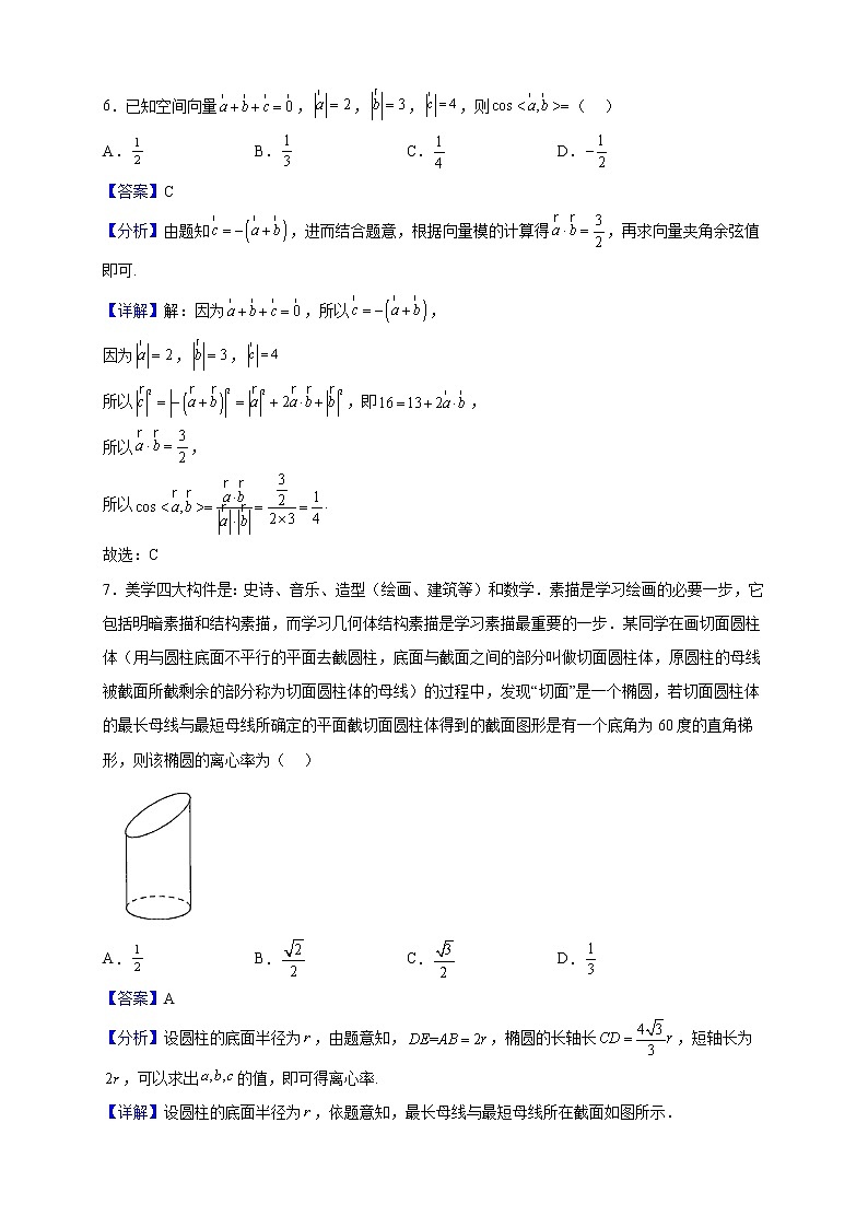 2022-2023学年重庆市永川区永川北山中学校高二上学期期中数学试题（解析版）第3页