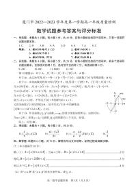 厦门市2022-2023学年高一上学期期末教学质量检测练习数学试题(含答案）