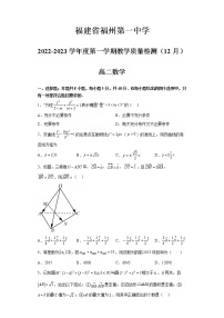 福建省福州第一中学2022-2023学年高二数学上学期12月月考试题（Word版附答案）