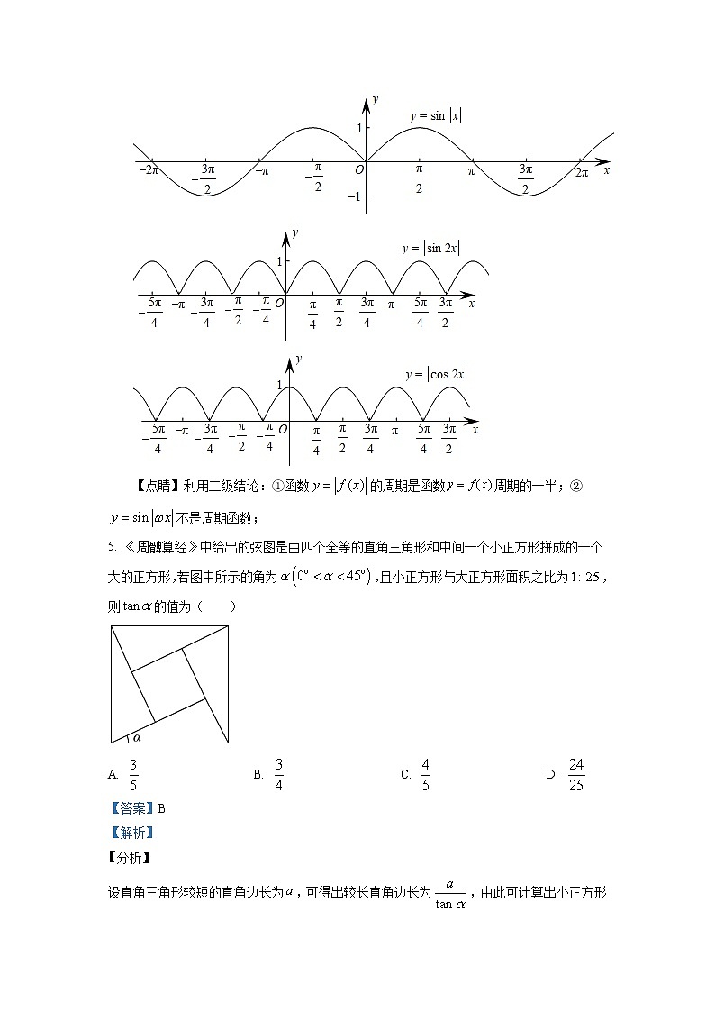 湖北省襄阳市第四中学2022-2023学年高一数学上学期期末试题（Word版附解析）03