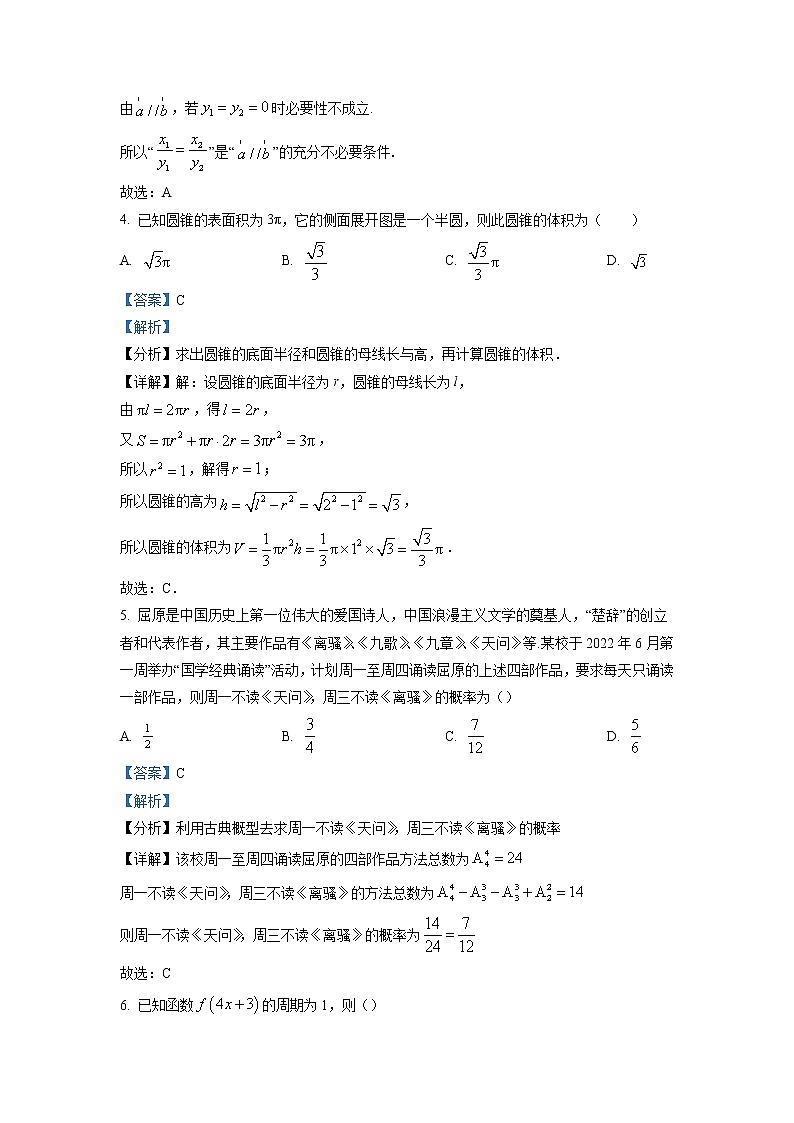广东省深圳市高级中学（集团）2023届高三数学上学期期末试题（Word版附解析）02