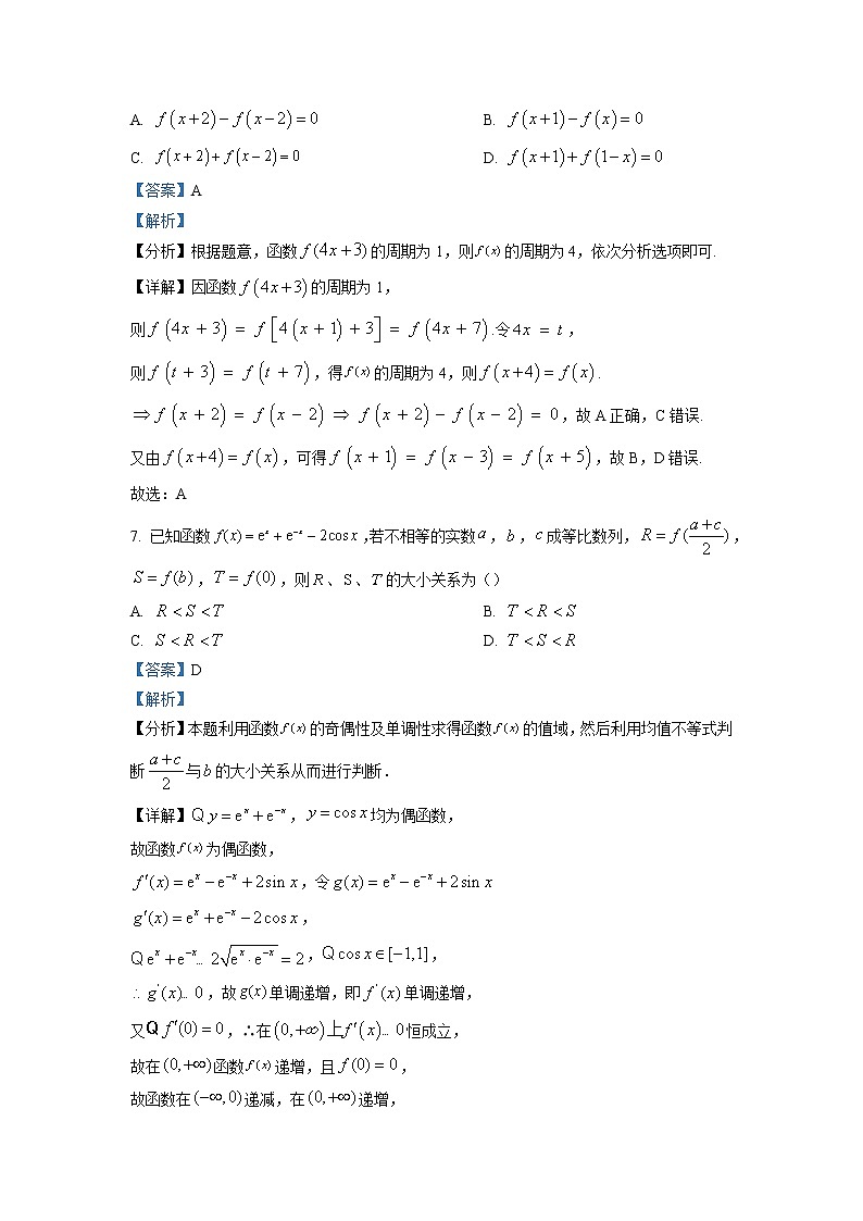 广东省深圳市高级中学（集团）2023届高三数学上学期期末试题（Word版附解析）03