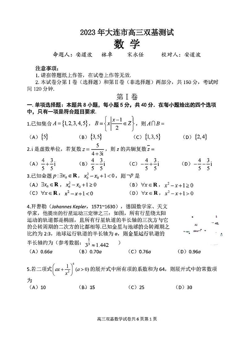 辽宁省大连市2022-2023学年高三上学期12月期末双基测试+数学+PDF版含解析第1页