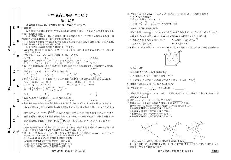 山西省衡水金卷2022-2023学年高三上学期12月联考试题数学正文第1页