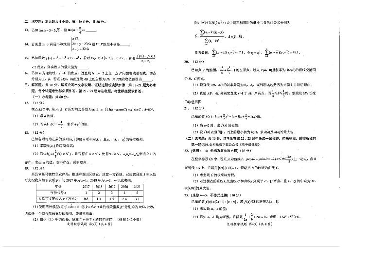 四川省绵阳市2022-2023学年高三上学期第二次诊断性考试（1月）数学（文）PDF版无答案02