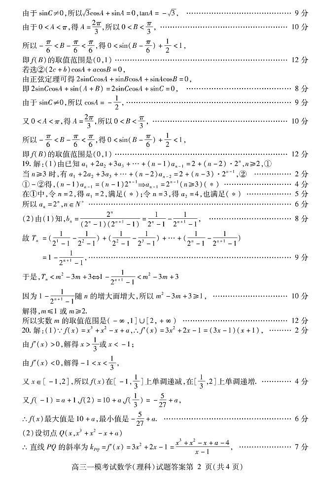 四川省内江市2022-2023学年高三上学期第一次模拟考试（1月）数学（理）答案第2页