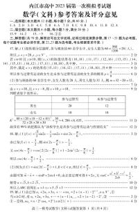四川省内江市2022-2023学年高三上学期第一次模拟考试（1月）数学（文）答案