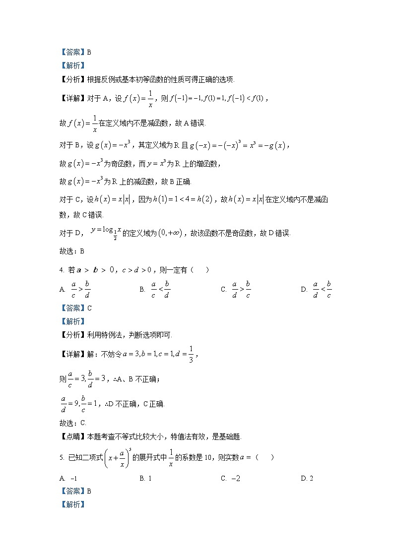 北京市昌平区2022-2023学年高三数学上学期期末质量检测试题（Word版附答案）第2页