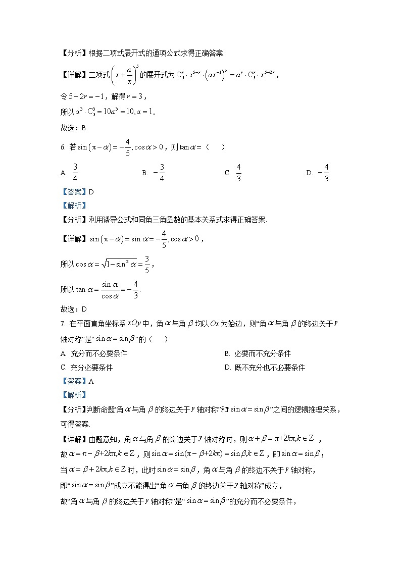 北京市昌平区2022-2023学年高三数学上学期期末质量检测试题（Word版附答案）第3页
