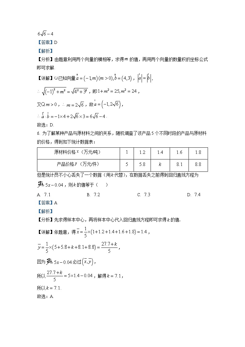 湖南省长沙市长郡中学2023届高三上学期月考(四)数学试题（解析版）03