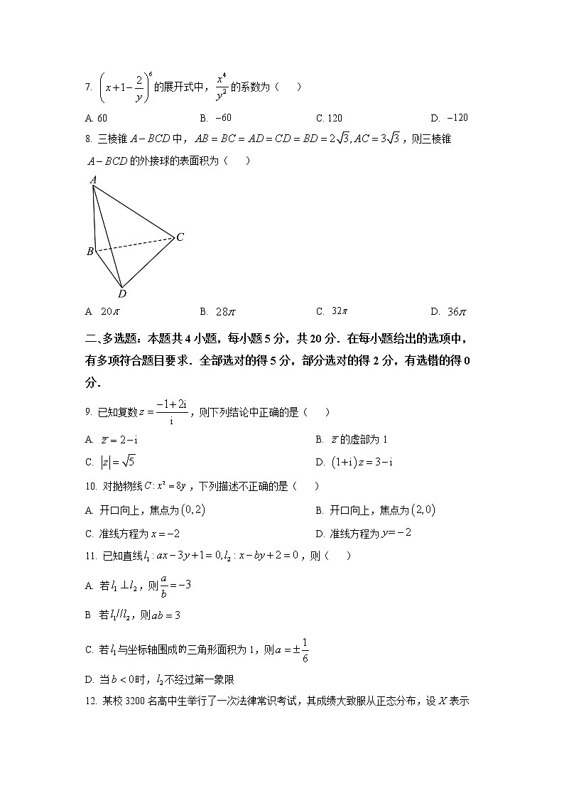 湖南省长沙市长郡中学2023届高三上学期月考(四)数学试题（原卷版）第2页