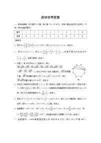 云南师范大学附属中学高三上学期2022-2023学年高考适应性月考卷（六）数学-答案