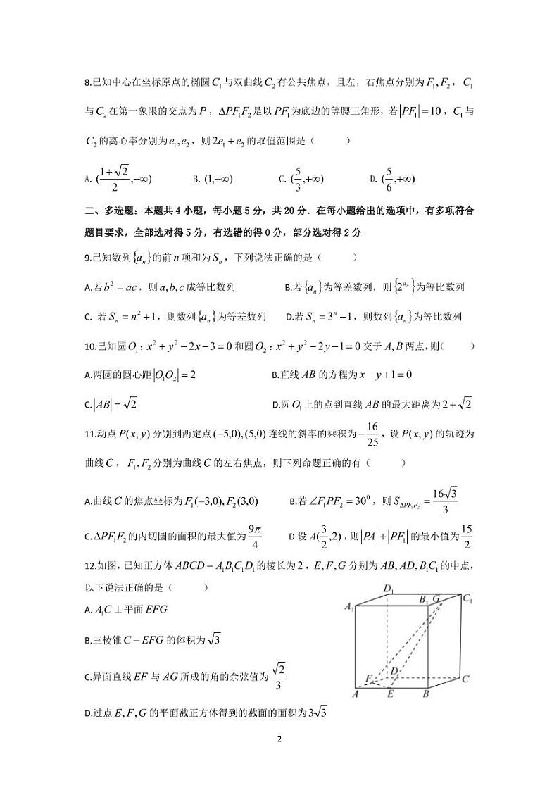 湖北省武汉外国语学校2022-2023学年高二上学期期末数学试卷02