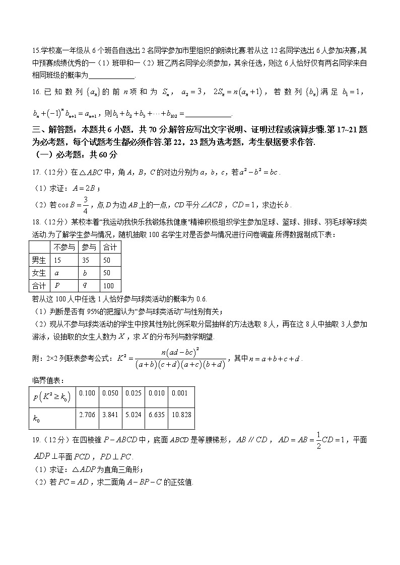 2023新疆部分学校高三上学期第一次联考理科数学试题含答案03
