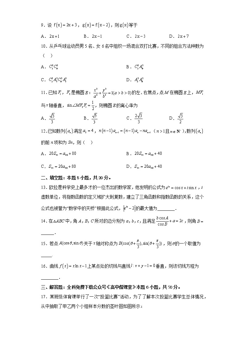 2023陕西省西北工业大学附中高三上学期1月期末数学（理）试题含答案第2页