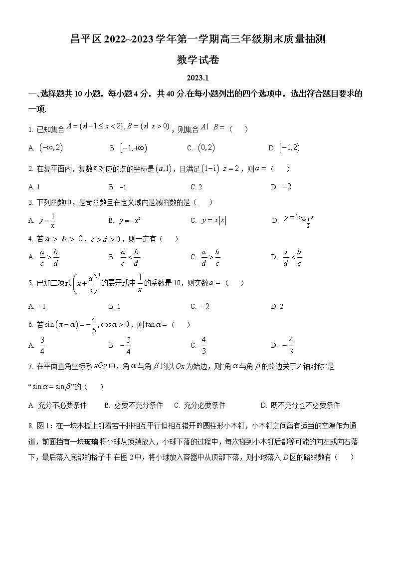 2023北京昌平区高三上学期期末数学试题含答案第1页