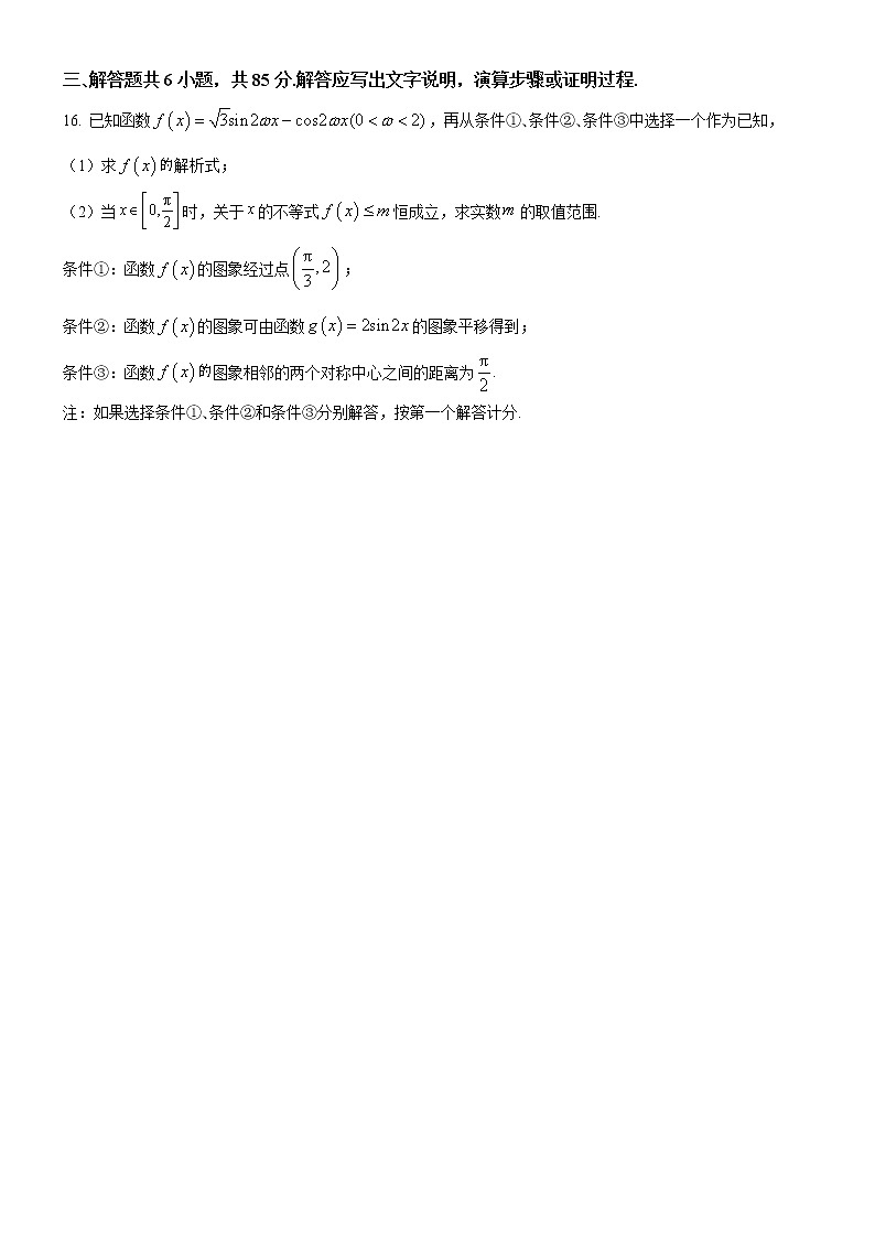 2023北京昌平区高三上学期期末数学试题含答案第3页