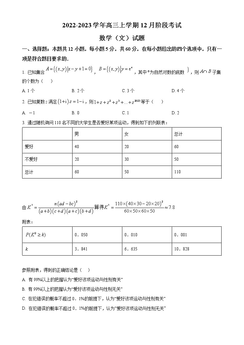 2023巴中南江中学高三上学期12月月考试题数学（文）含解析01