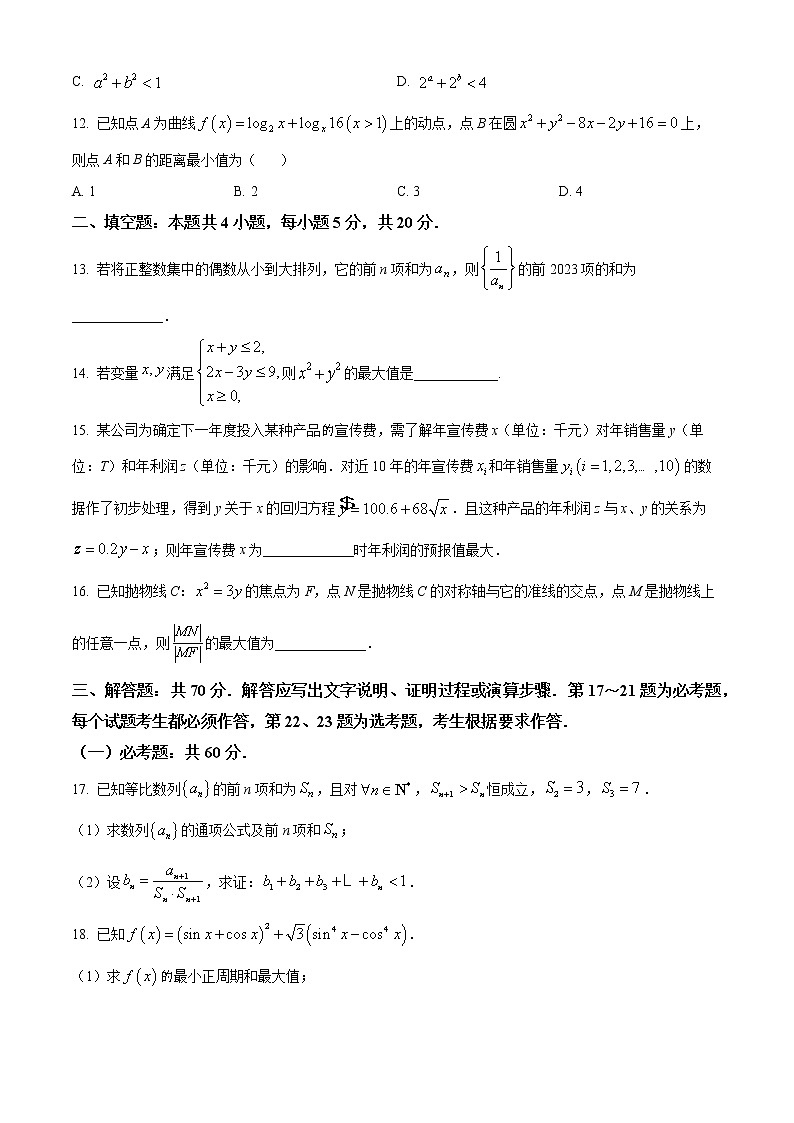 2023巴中南江中学高三上学期12月月考试题数学（文）含解析03
