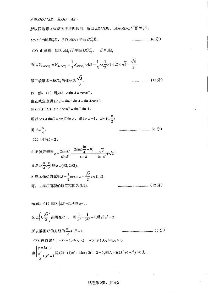 文科数学答案第2页