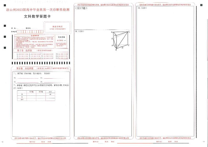 文科数学答题卡第1页