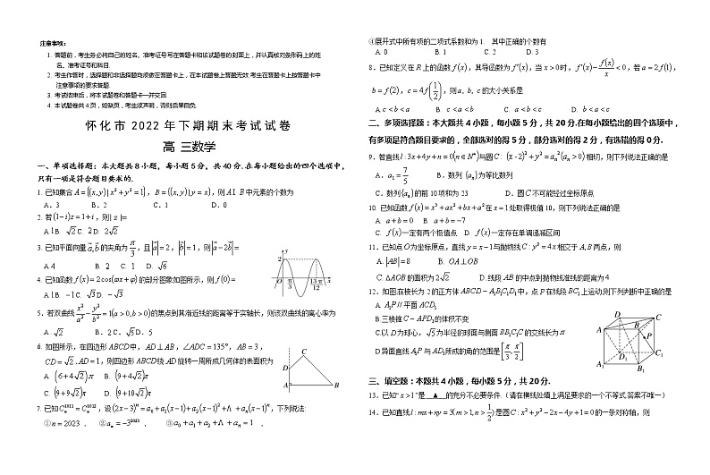 2023怀化高三上学期期末考试数学试题PDF版含答案01