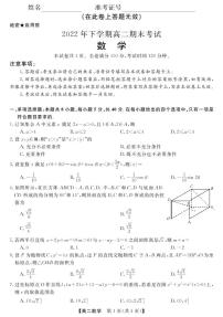 2023山西省名校联考高二上学期期末考试数学PDF版含解析（可编辑）