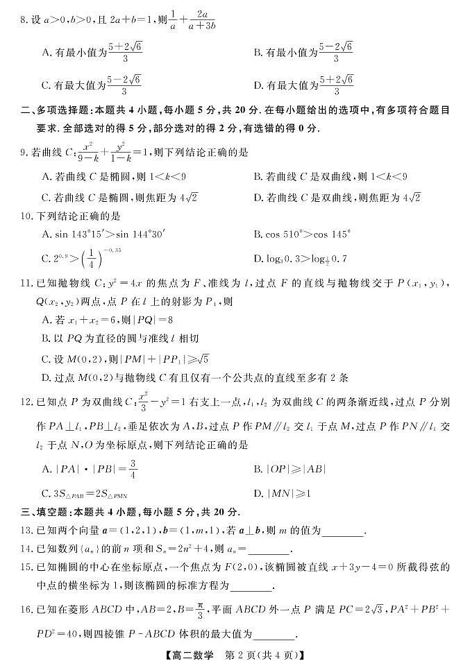 山西省名校联考2022-2023学年高二上学期期末考试数学试题第2页