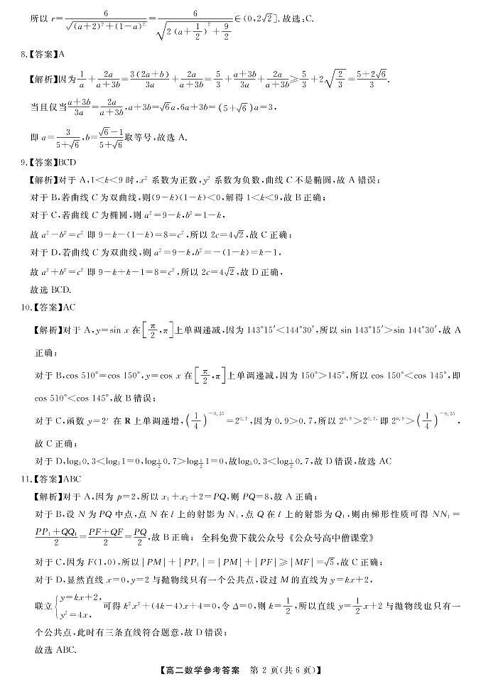 数学答案和解析第2页