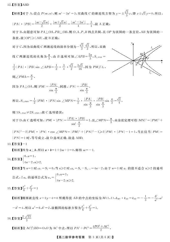 数学答案和解析第3页
