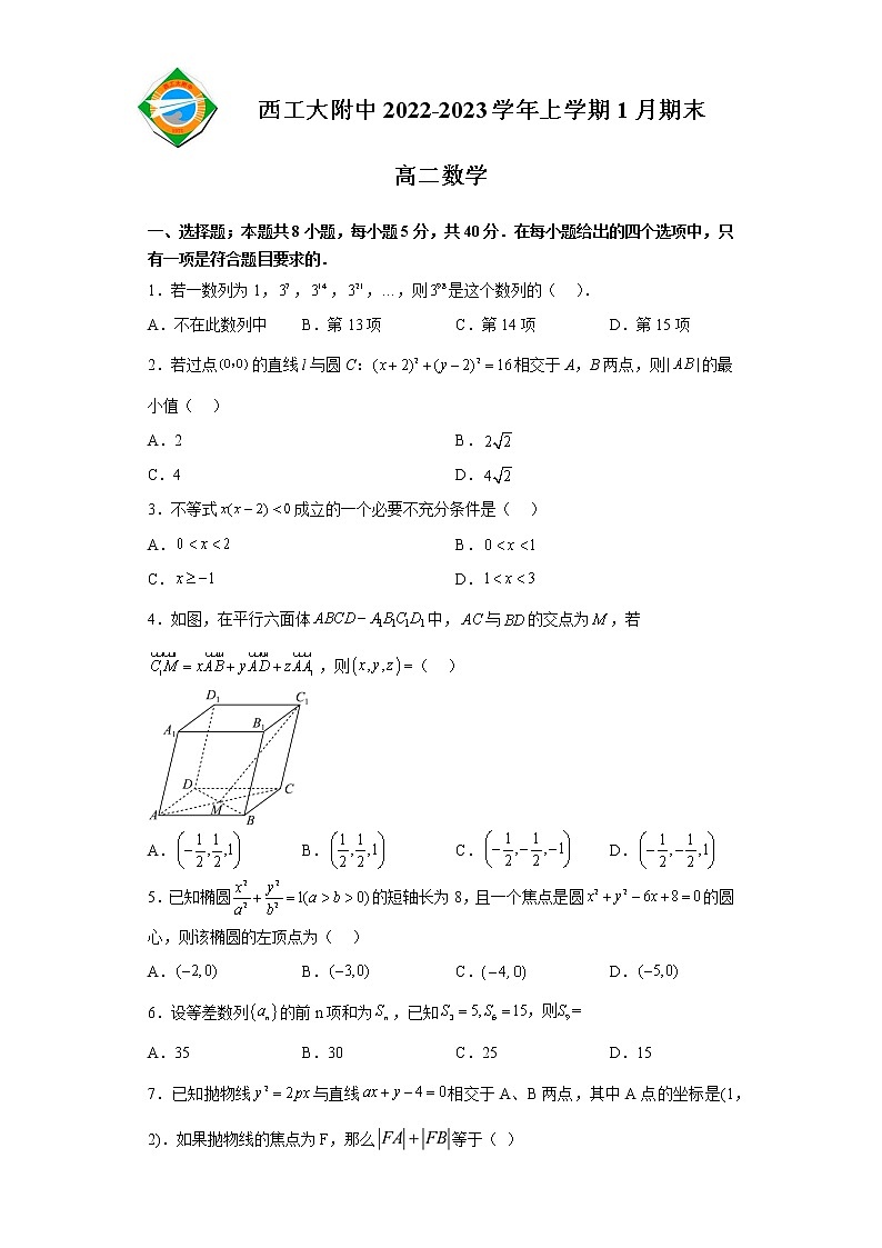 2023陕西省西北工业大学附中高二上学期1月期末考试数学试题含答案第1页