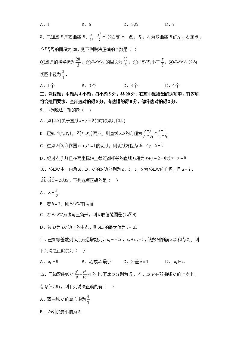 2023陕西省西北工业大学附中高二上学期1月期末考试数学试题含答案第2页