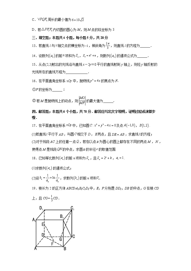 2023陕西省西北工业大学附中高二上学期1月期末考试数学试题含答案第3页