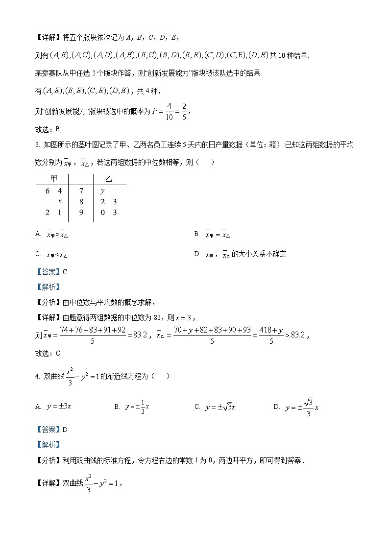 四川省泸县第一中学2022-2023学年高二上学期期末考试数学（文）试题含解析第2页