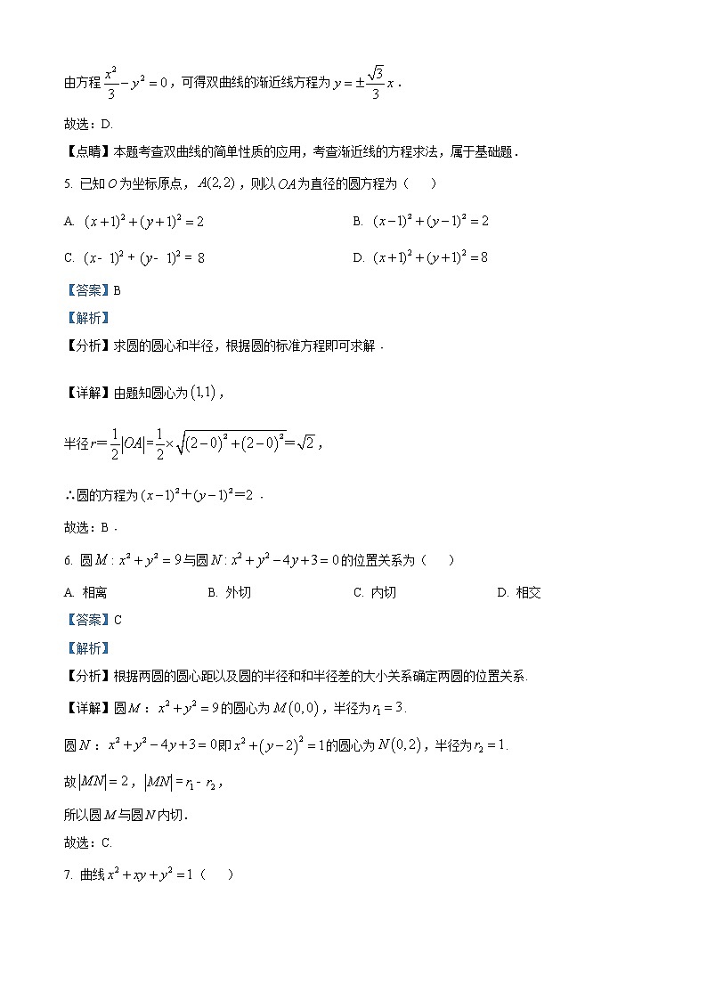 四川省泸县第一中学2022-2023学年高二上学期期末考试数学（文）试题含解析第3页
