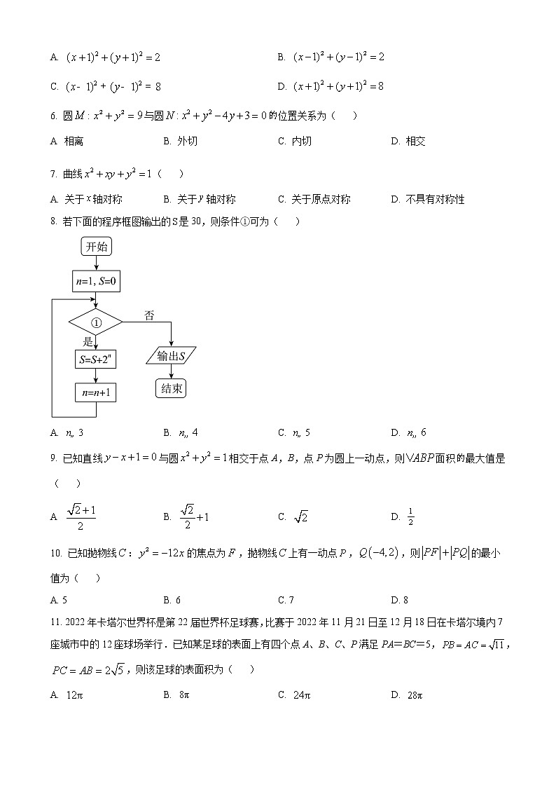 四川省泸县第一中学2022-2023学年高二上学期期末考试数学（文）试题无答案第2页