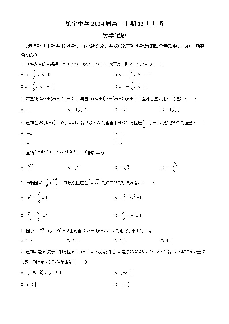 四川省凉山州冕宁中学2022-2023学年高二上学期12月月考数学试题无答案第1页