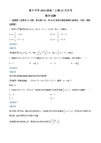 2023凉山州冕宁中学高二上学期12月月考数学试题含解析