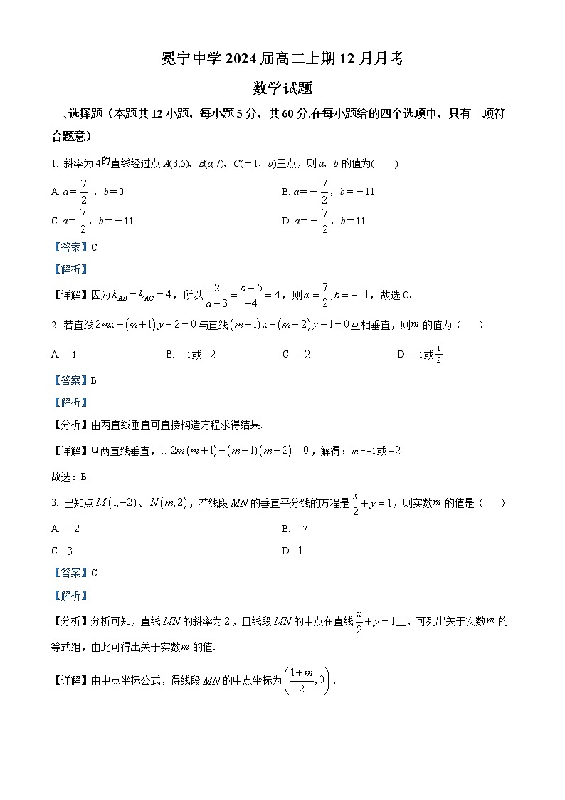 四川省凉山州冕宁中学2022-2023学年高二上学期12月月考数学试题含解析第1页