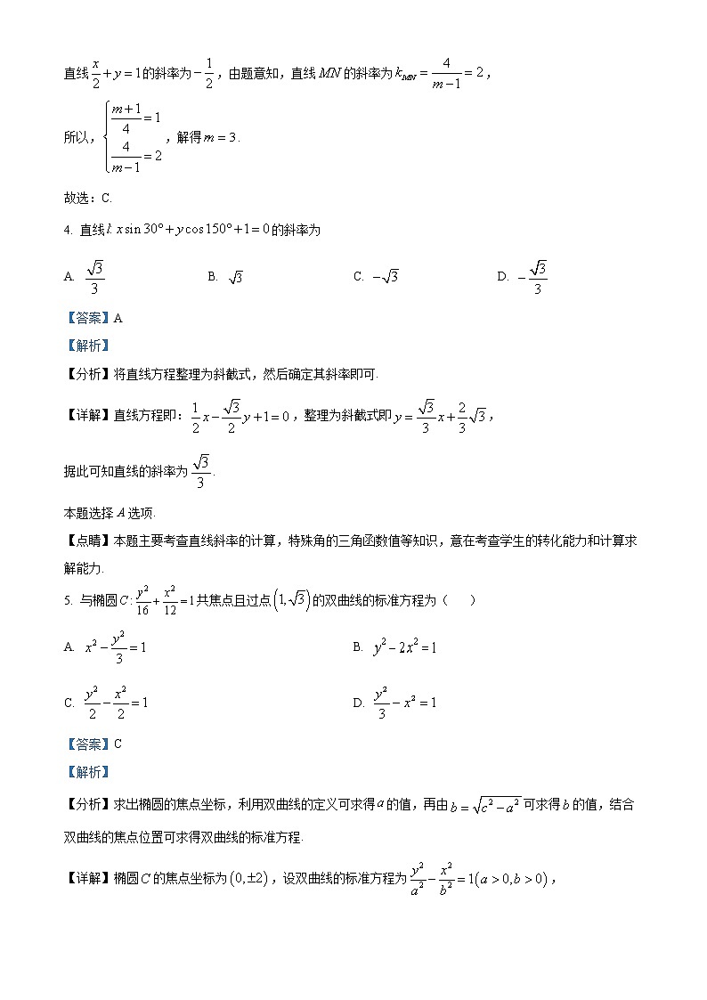 四川省凉山州冕宁中学2022-2023学年高二上学期12月月考数学试题含解析第2页