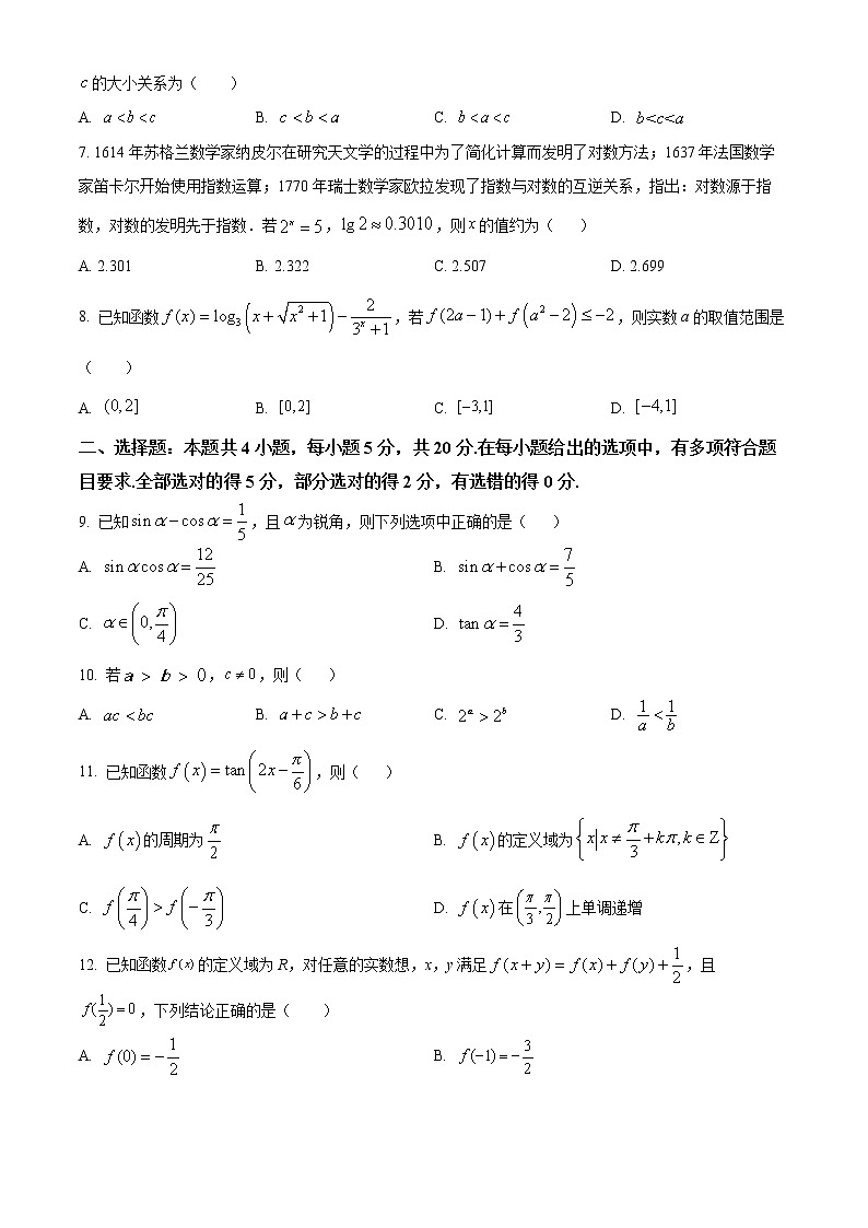 四川省宜宾市第四中学校2022-2023学年高一上学期第三学月考试数学试题无答案第2页