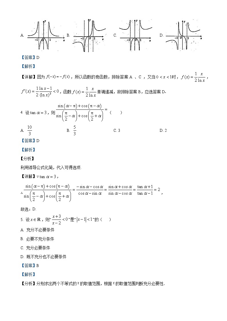 四川省宜宾市第四中学校2022-2023学年高一上学期第三学月考试数学试题含解析第2页