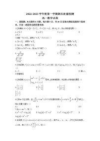 湖北省武汉市江岸区2022-2023学年高一数学上学期期末试题（Word版附答案）