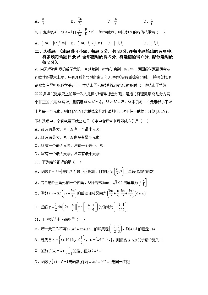陕西省西安市铁一中学2022-2023学年高一数学上学期1月期末考试试题（Word版附答案）02